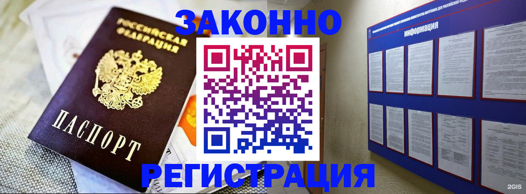 где прописаться в Алейске